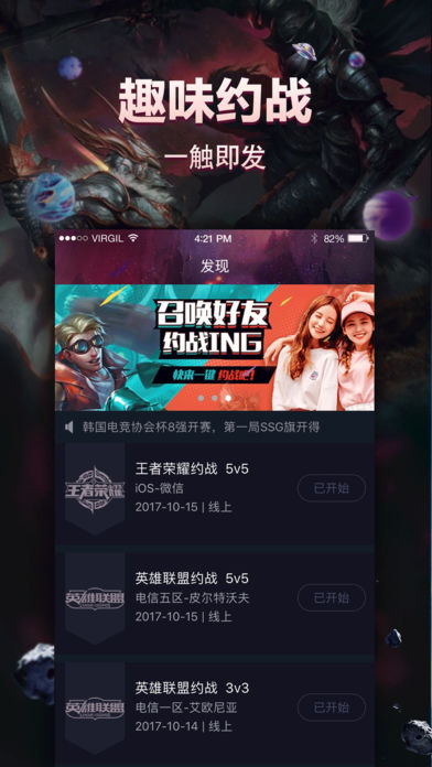 趣玩电竞ios版下载