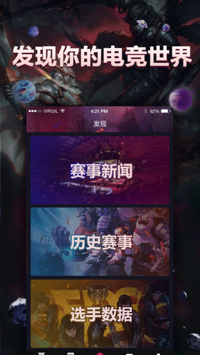 趣玩电竞ios版下载