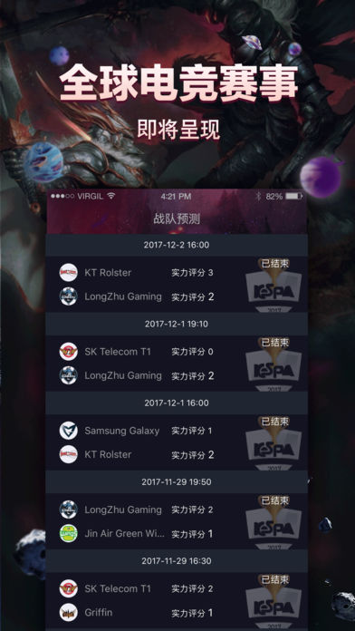 趣玩电竞ios版下载