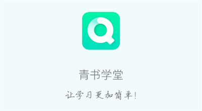 青书学堂