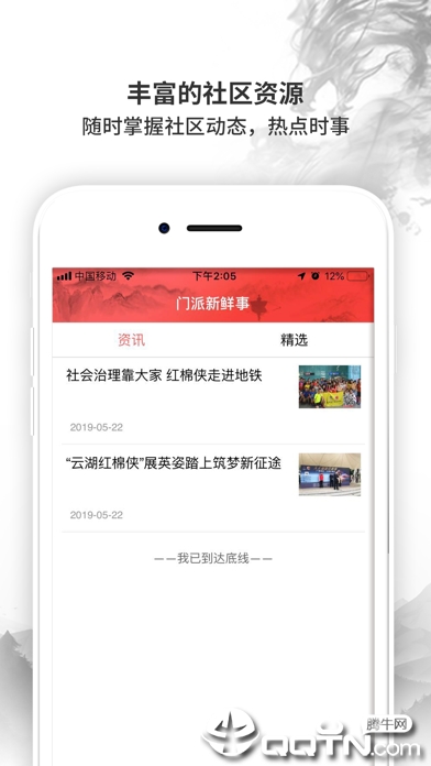 红棉侠盟ios版