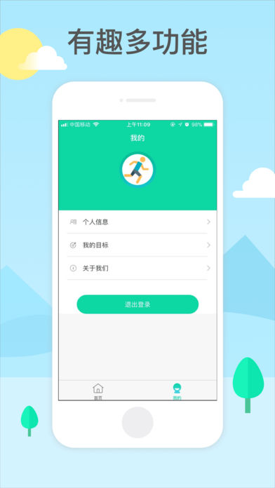 容易行iOS版