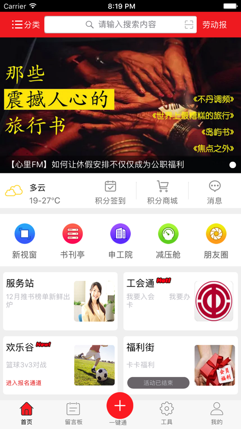 申工社ios版