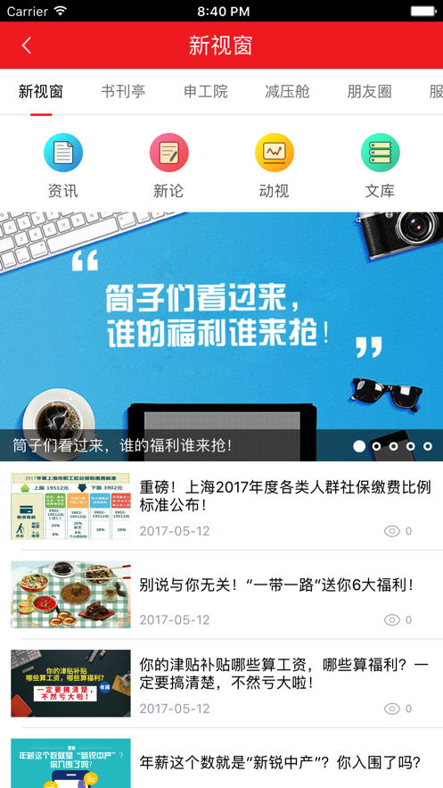 申工社ios版