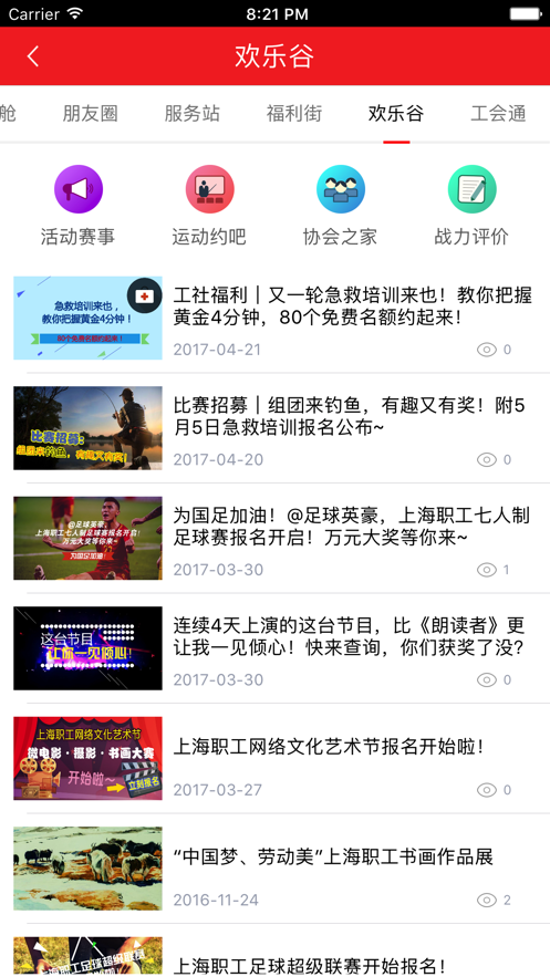 申工社ios版