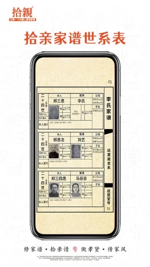 拾亲家谱app
