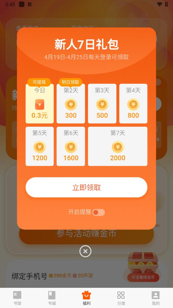 七读免费小说官方下载