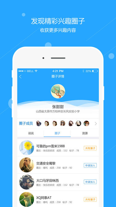 运城智慧教育平台苹果版下载