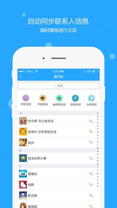 运城智慧教育平台苹果版下载