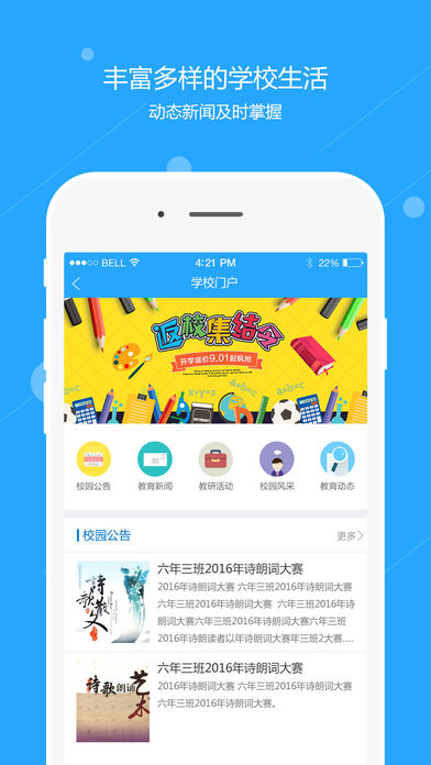 运城智慧教育平台苹果版下载