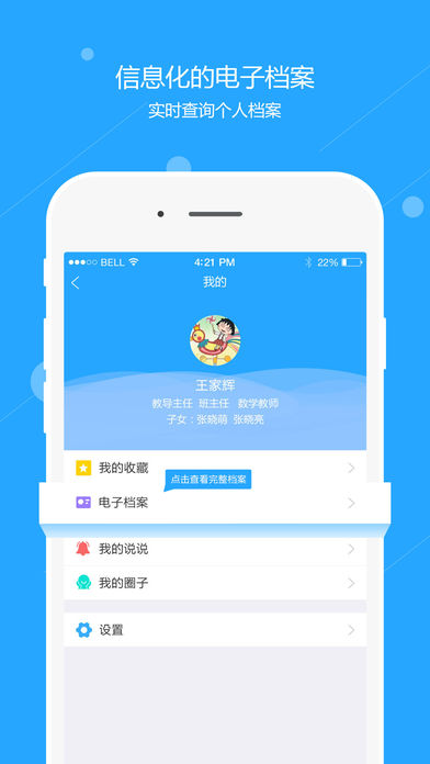 运城智慧教育平台苹果版下载
