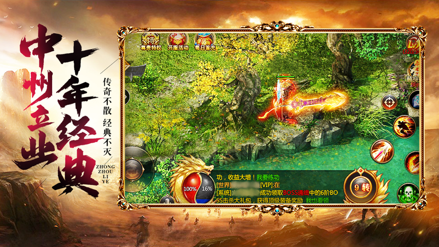 傲视沙城手游iOS版