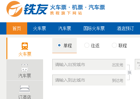 铁友火车票抢票助手下载