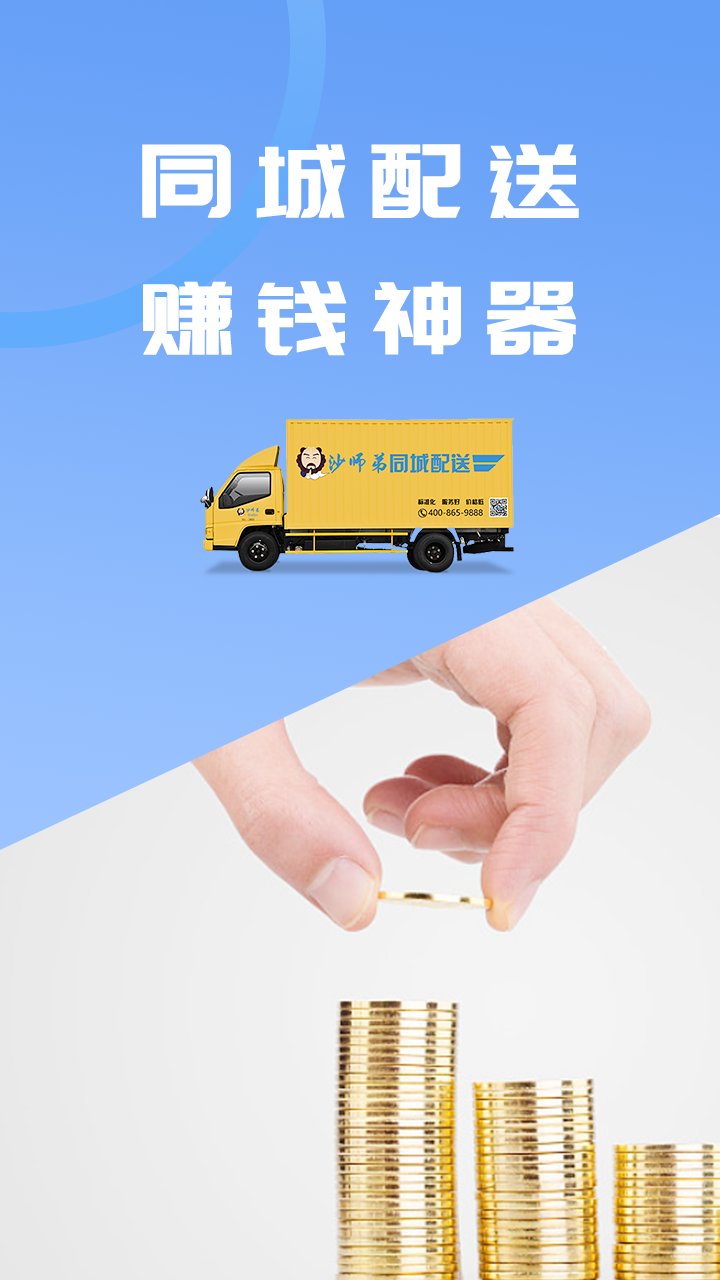 沙师弟司机APP