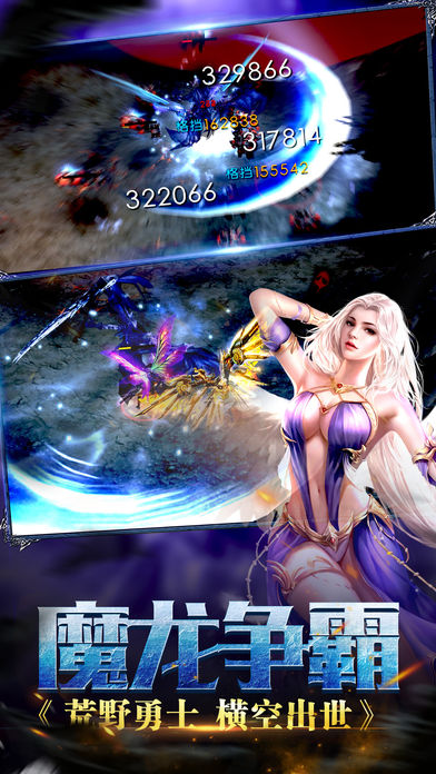 神魔降临iOS版