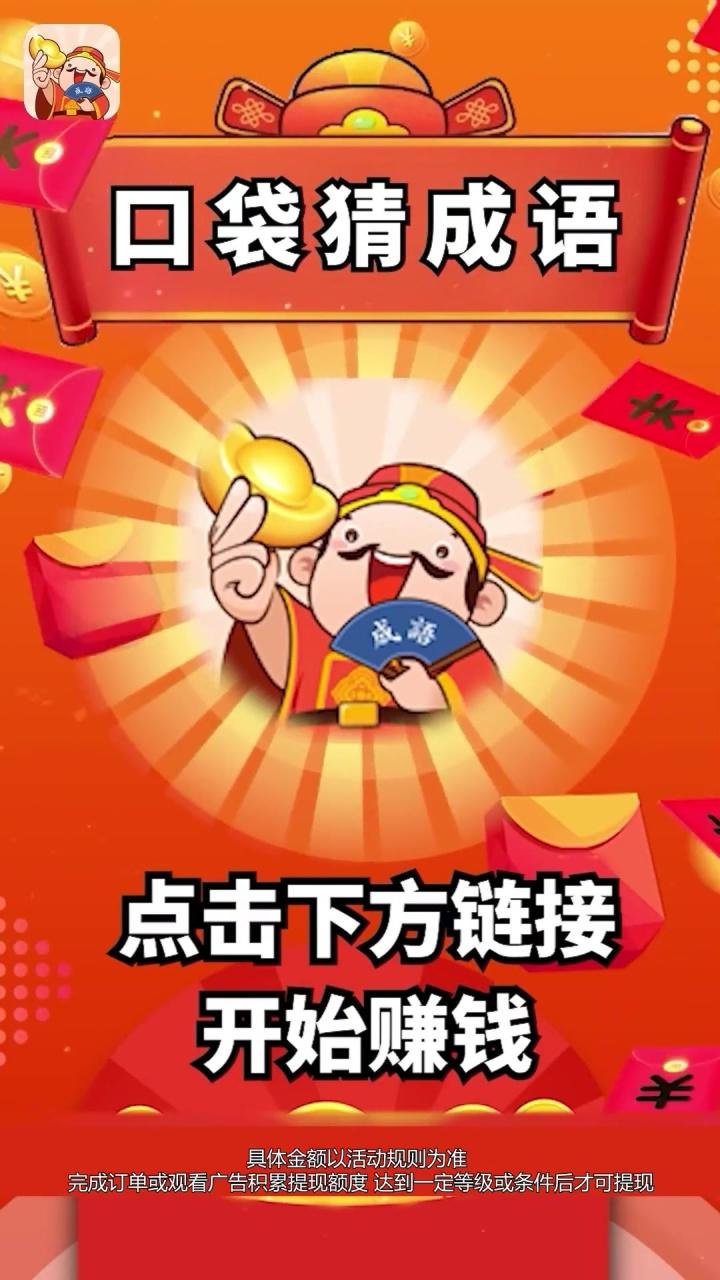 口袋猜成语