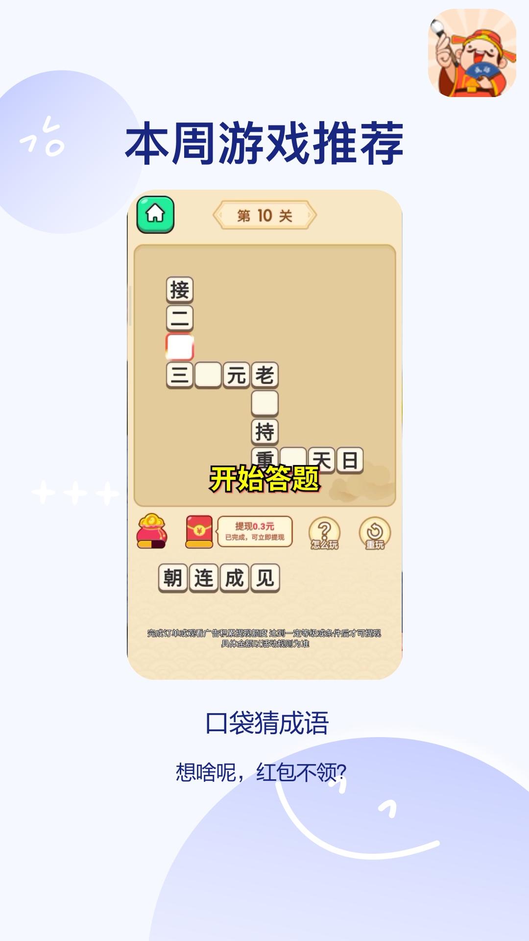 口袋猜成语
