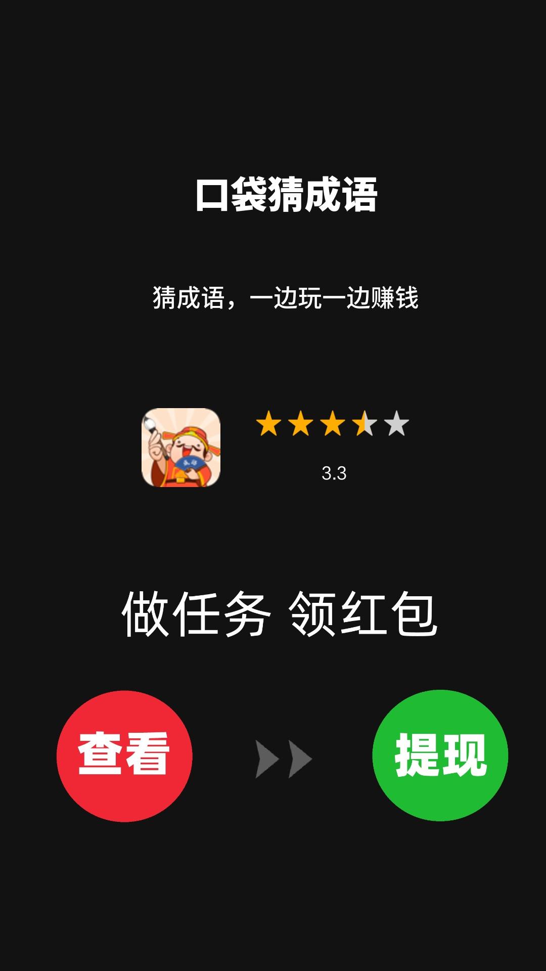 口袋猜成语