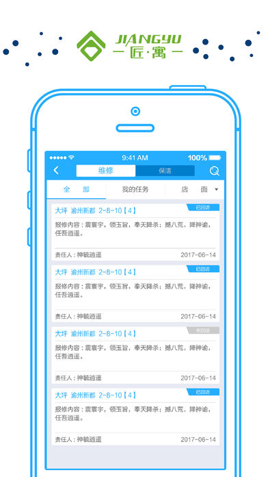 匠寓公寓
