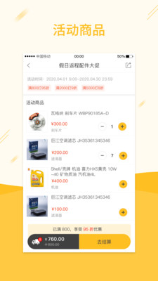 快准车服维修厂app