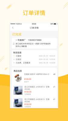 快准车服维修厂app