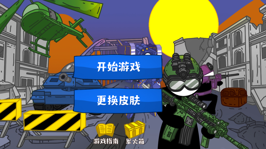 火柴人现代战争模拟器下载iOS