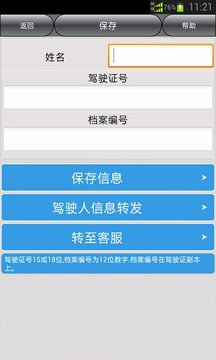 全国驾驶证计分查询app最新版下载