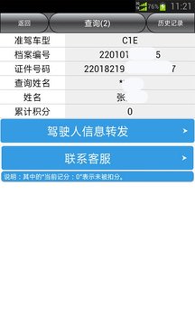 全国驾驶证计分查询app最新版下载