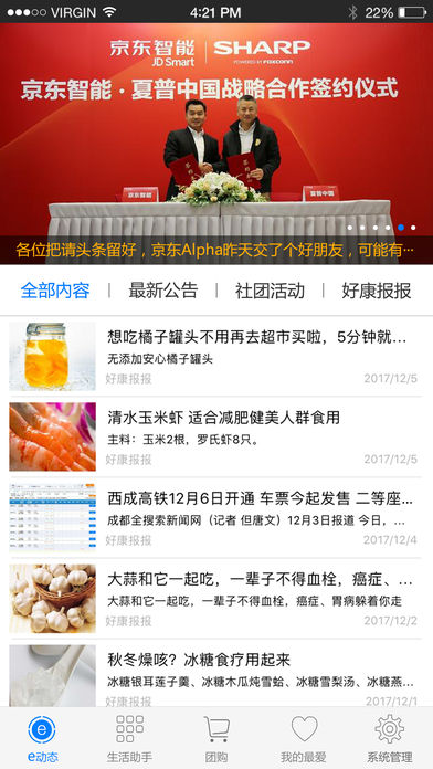 员工生活服务app下载