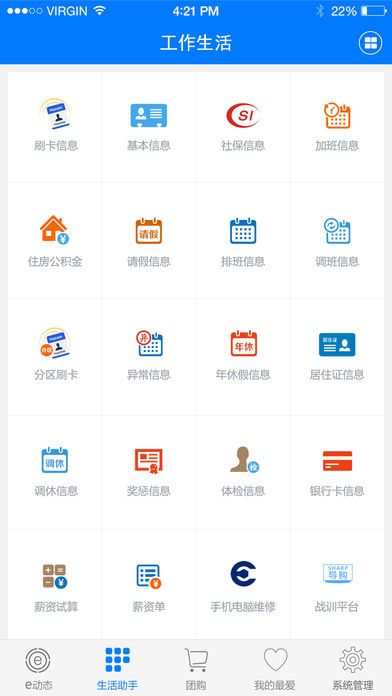 员工生活服务app下载