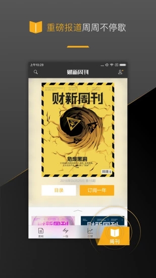 财新周刊iOS版