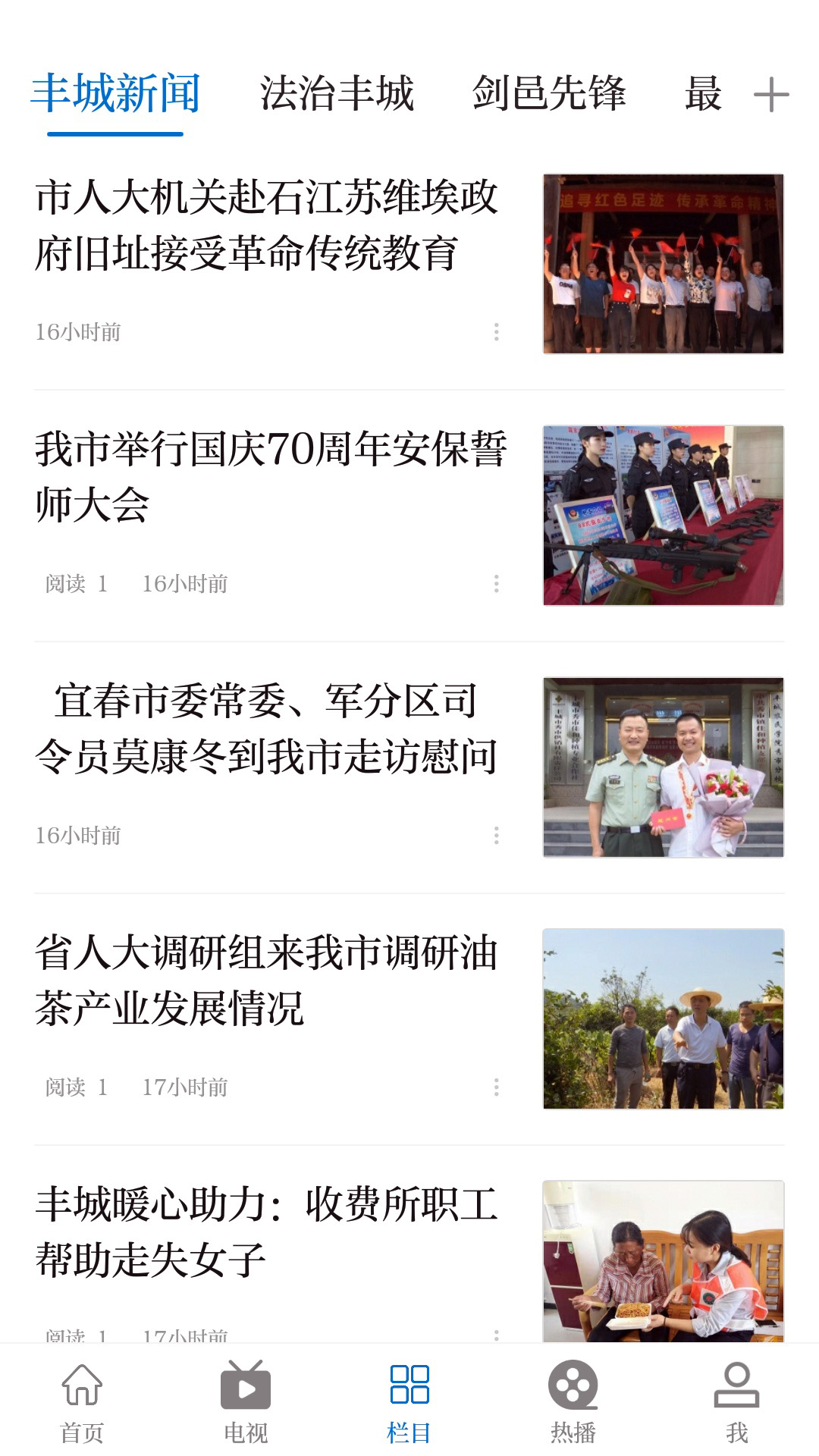 丰城融媒app