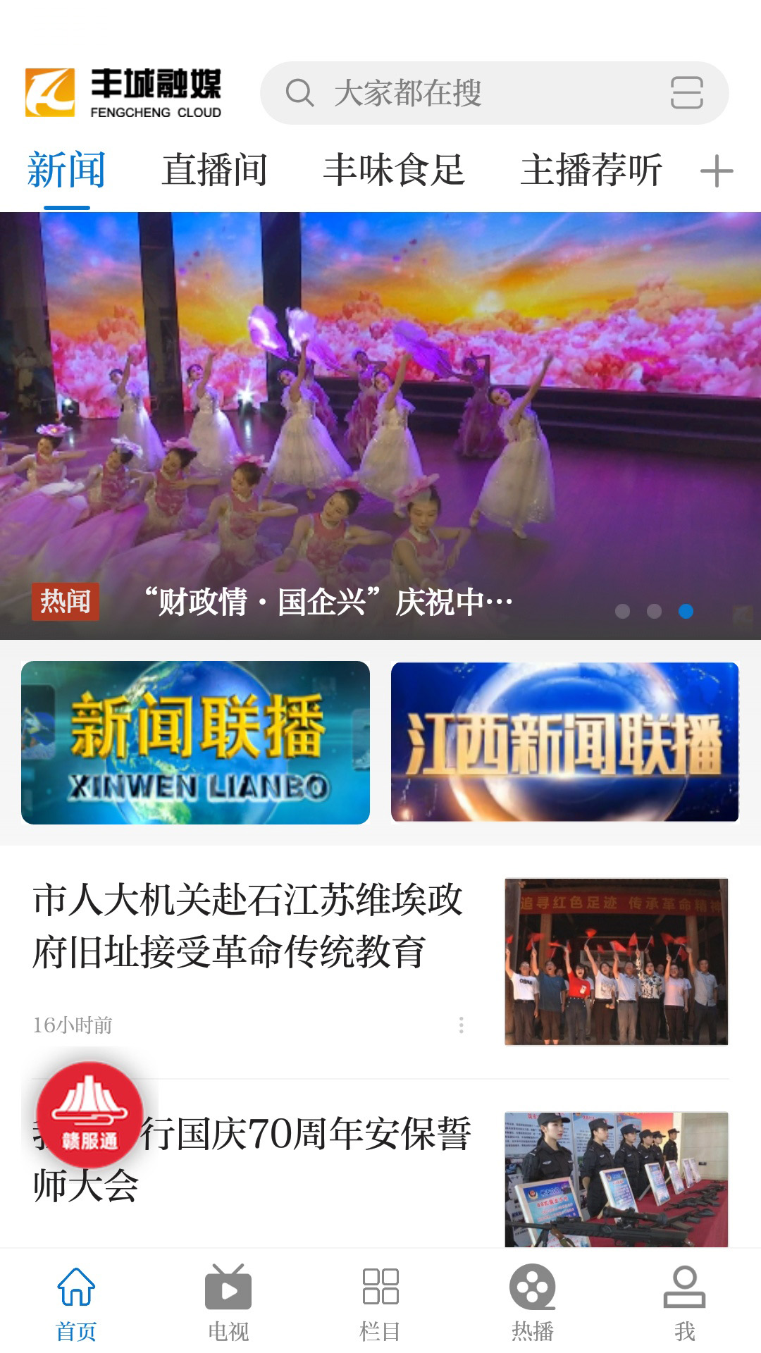 丰城融媒app