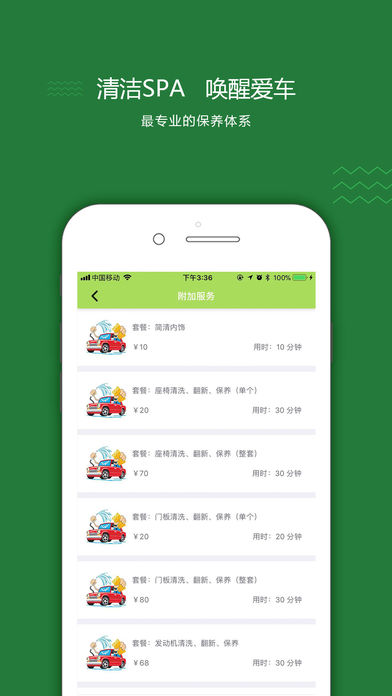 东学洗车ios版
