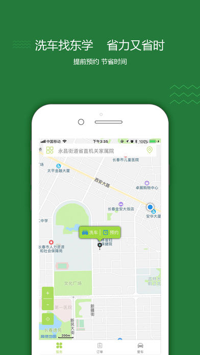 东学洗车ios版