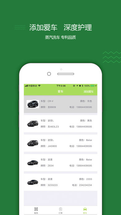 东学洗车ios版