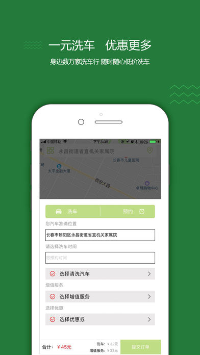 东学洗车ios版