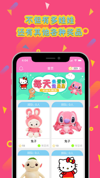 实况抓娃娃app下载