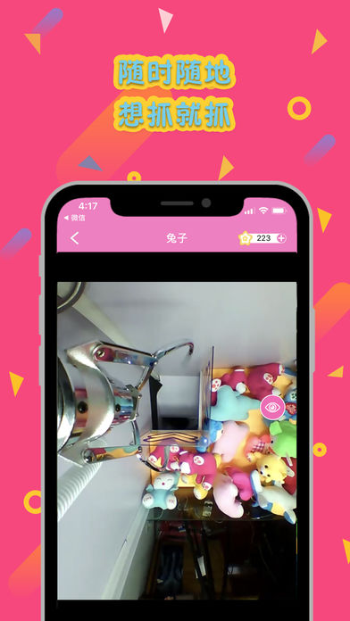 实况抓娃娃app下载