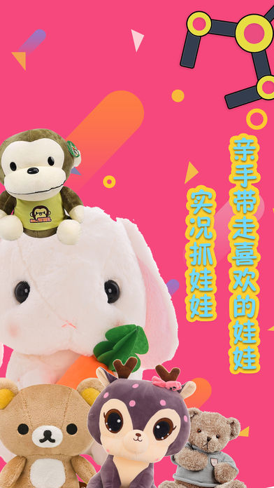 实况抓娃娃app下载