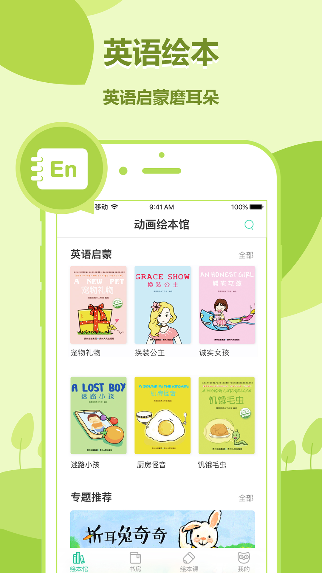 动画绘本馆ios版