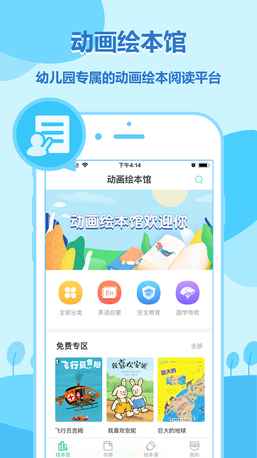 动画绘本馆ios版