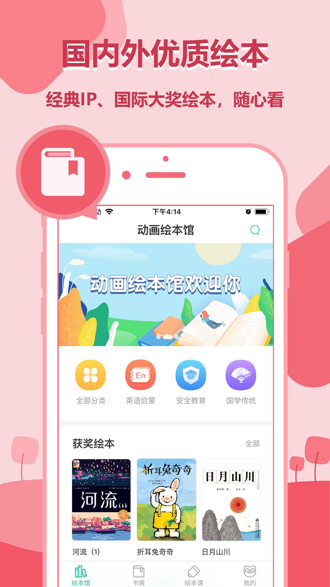 动画绘本馆ios版