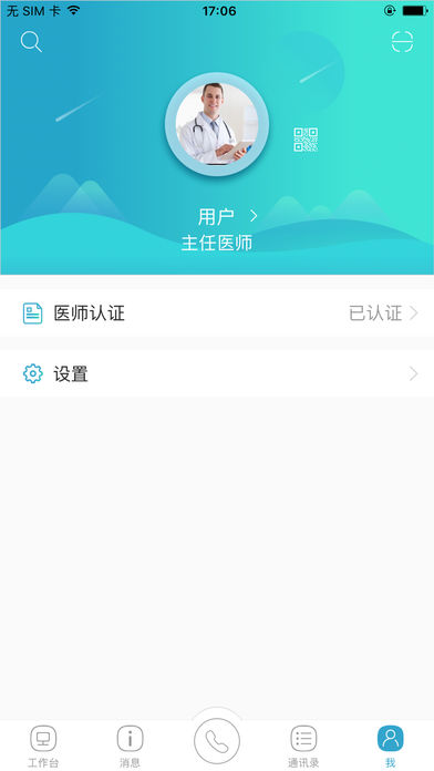 全国医师服务app苹果版
