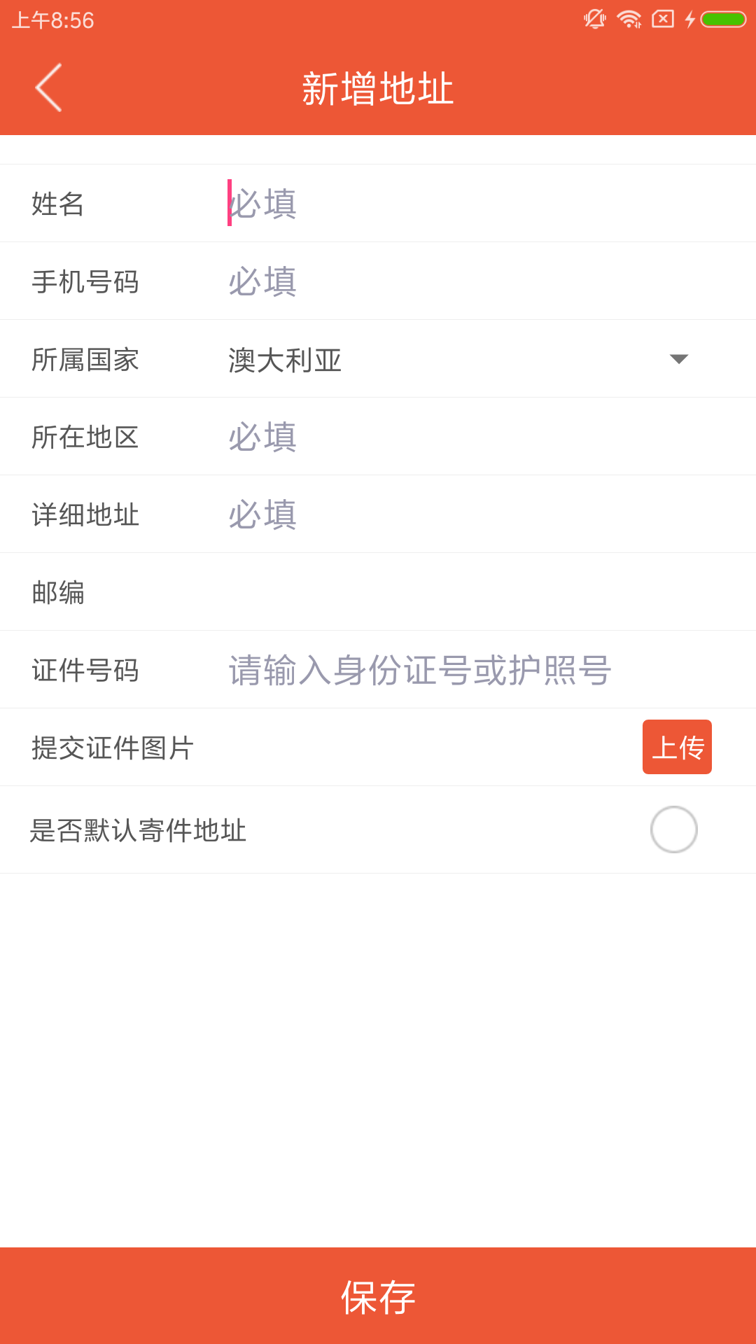 圆通国际ios版