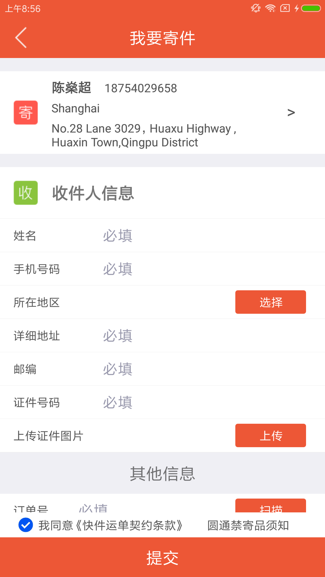 圆通国际ios版