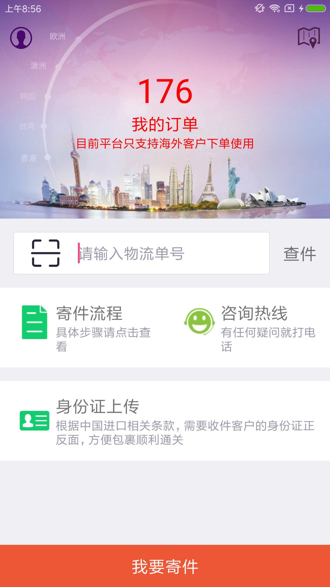 圆通国际ios版