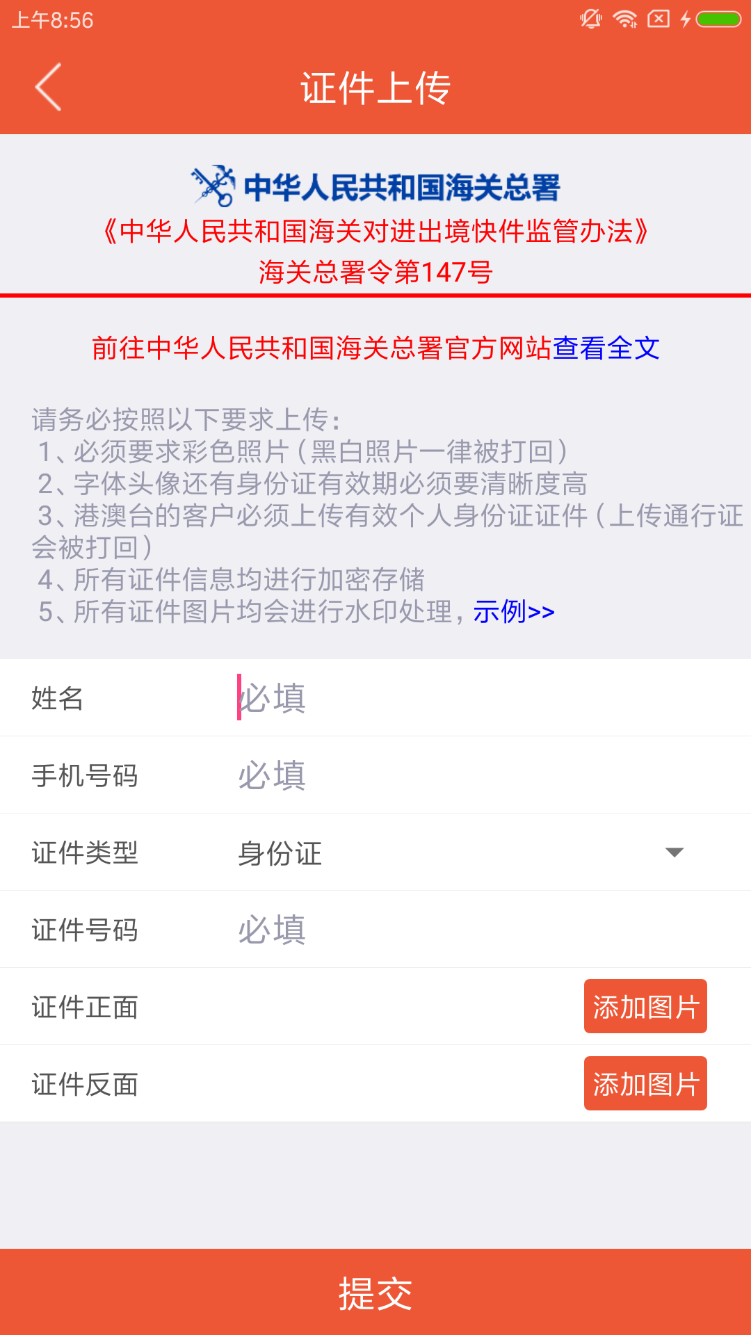 圆通国际ios版