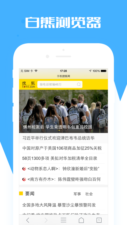 白熊浏览器