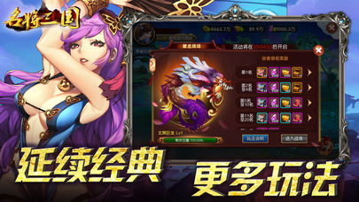 名将三国iOS版